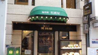 喫茶館 英國屋 三宮センター街３丁目店