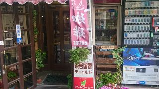 珈琲 茶居留都