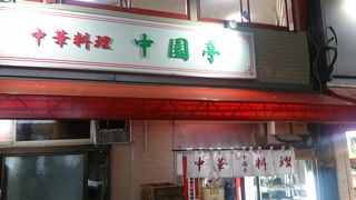 有楽町駅前の名物的大衆中華店