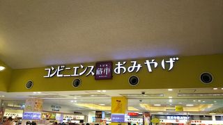 海老名SA限定商品