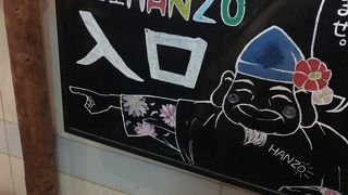 HANZO 今池店