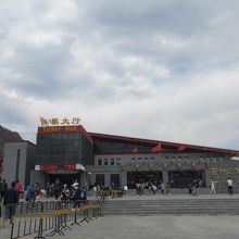 ビジターセンター。ここで24時間チケット購入。