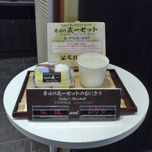 蔵一セットの見本