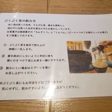 さんぴん茶の飲み方の説明です。