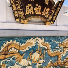 階段途中の龍…龍の指は5本だった