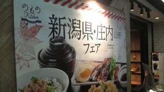 「新潟県・庄内フェア」など郷土料理をたっぷり味わえます