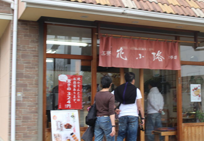 菓寮 花小路 幸手店 クチコミ アクセス 営業時間 幸手 久喜 栗橋 フォートラベル 菓寮 花小路 幸手店 クチコミ アクセス 営業時間 幸手 久喜 栗橋 フォートラベル