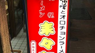 来々軒、合言葉はオロチョン