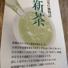 新茶の季節