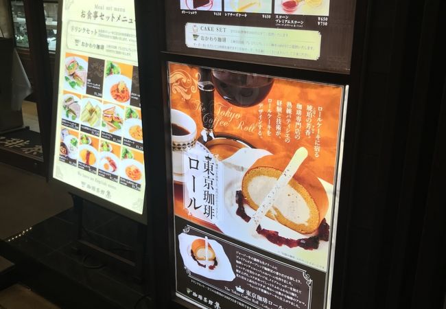 珈琲茶館 集 赤坂見附店 クチコミ アクセス 営業時間 赤坂 フォートラベル