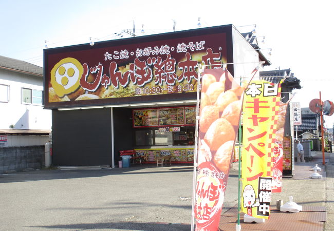 じゃんぼ總本店 斑鳩店