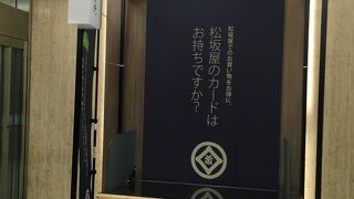 松坂屋 (上野店) 