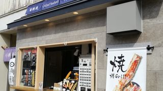 海鮮ひつまぶし