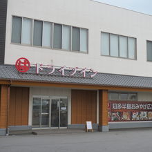 隣には直営のドライブイン