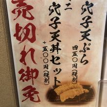 広島でお勧めの穴子天ぷらメニュー