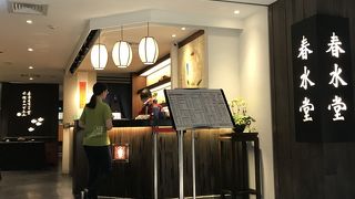 言わずと知れた有名店