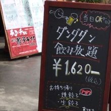 肉汁餃子のダンダダン 分倍河原店 