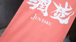 どろどろスープ