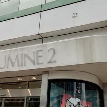ルミネ２
