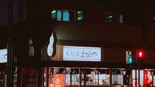 あつあつ天ぷら