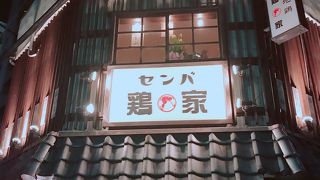 焼き鳥食べたくて