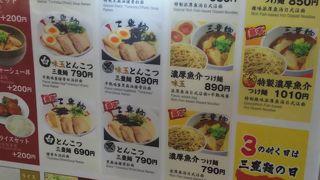 つけ麺がおいしい