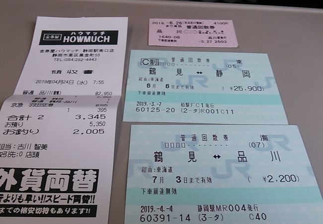 金券屋ハウマッチ 静岡駅南口店 クチコミ アクセス 営業時間 静岡市 葵区 駿河区 フォートラベル 金券屋ハウマッチ 静岡駅南口店 クチコミ アクセス 営業時間 静岡市 葵区 駿河区 フォートラベル