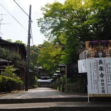 特別公開の看板が出ている、長楽寺です。