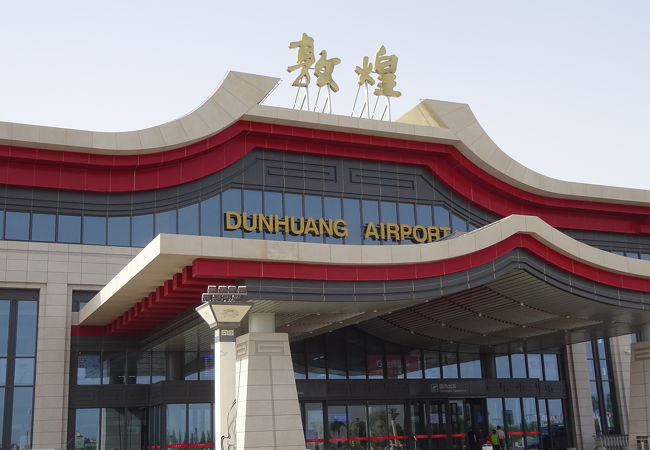 敦煌空港 Dnh クチコミ アクセス 営業時間 敦煌 フォートラベル