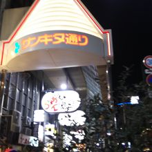 サンキタ通り商店街