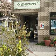北野観光案内所 クチコミ アクセス 営業時間 神戸 フォートラベル 北野観光案内所 クチコミ アクセス 営業時間 神戸 フォートラベル