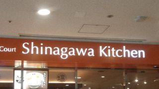 ＝品川キッチン＝　品川プリンス内フードコート