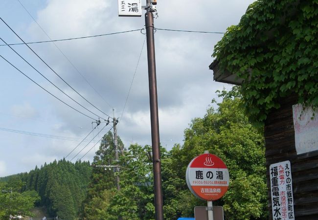 吉田温泉