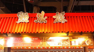 夢のショーロンポー食べ放題