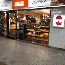 バンテルン 西鉄久留米駅店