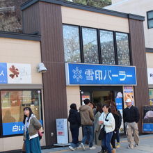 雪印パーラー