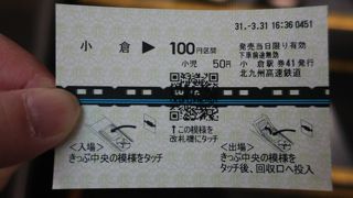 ユニークな切符 ♪