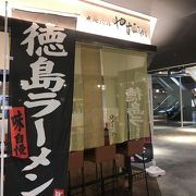 徳島ラーメン