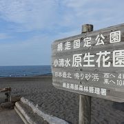 小清水原生花園周辺を訪れました