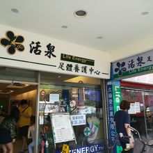 お店の外観