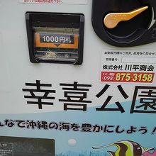管理棟付近にある自販機
