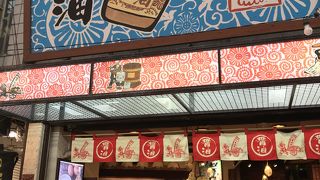 琉球醤油屋 (平和通2号店)