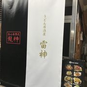 うどん居酒屋さん