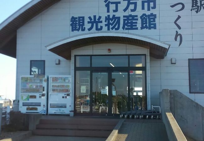 道の駅 たまつくり クチコミ アクセス 営業時間 鉾田 行方 フォートラベル