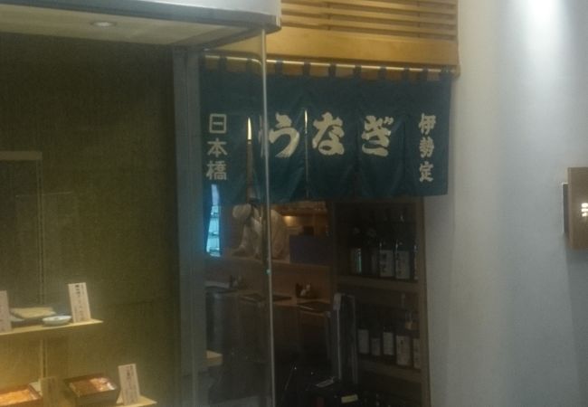 日本橋 伊勢定 大丸東京店 クチコミ アクセス 営業時間 丸の内 大手町 八重洲 フォートラベル