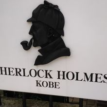 シャーロック・ホームズ好きにはおすすめです。