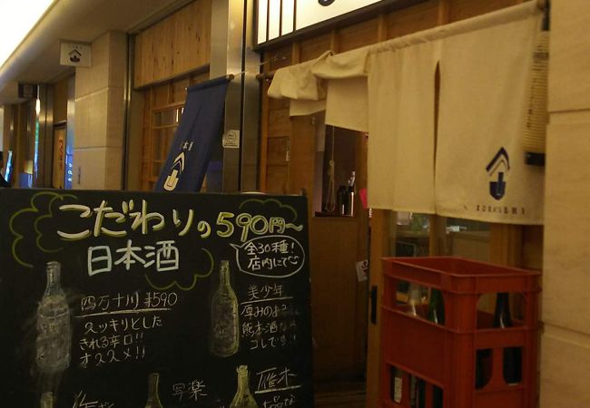 日本酒バル 蔵よし 品川店 クチコミ アクセス 営業時間 品川 フォートラベル 日本酒バル 蔵よし 品川店 クチコミ アクセス 営業時間 品川 フォートラベル