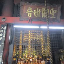 大須観音(寶生院)