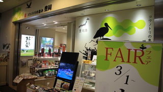 兵庫県北部豊岡市のアンテナショップ