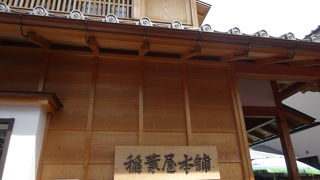 菓子屋横丁にあります。